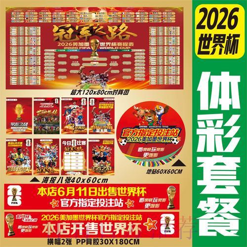 2026世界杯在线直播官方网站