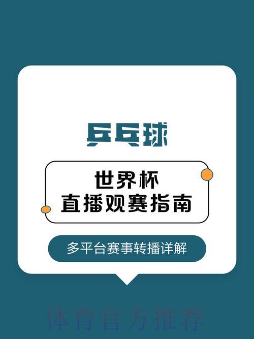 如何挑选最佳世界杯赛事直播平台?终极选择指南 如何挑选最佳世界杯赛事直播平台?终极选择指南