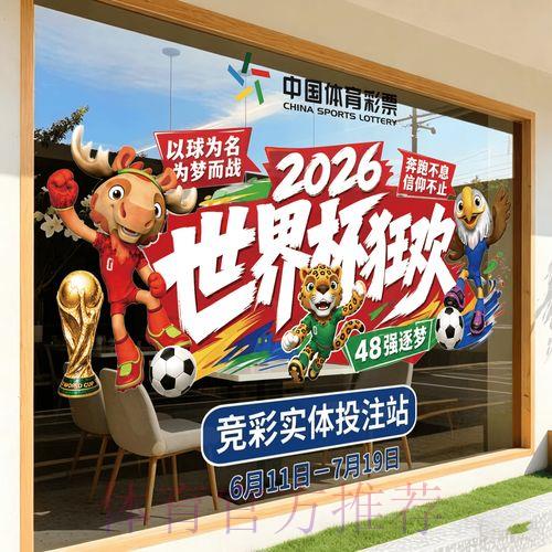 2026世界杯竞猜攻略及官方平台入口导航 2026世界杯竞猜攻略及官方平台入口导航