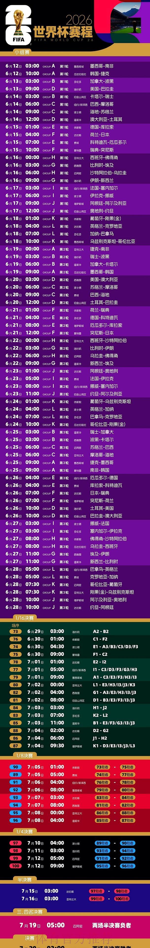 2026世界杯直播官方最新地址推荐 2026世界杯直播官方最新地址推荐