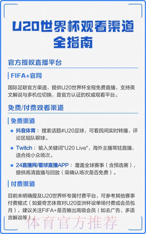 世界杯直播免费在线观看渠道大全 世界杯直播免费在线观看渠道大全