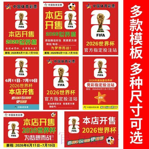 2026世界杯竞猜入门:新手必看快速攻略 2026世界杯竞猜入门:新手必看快速攻略