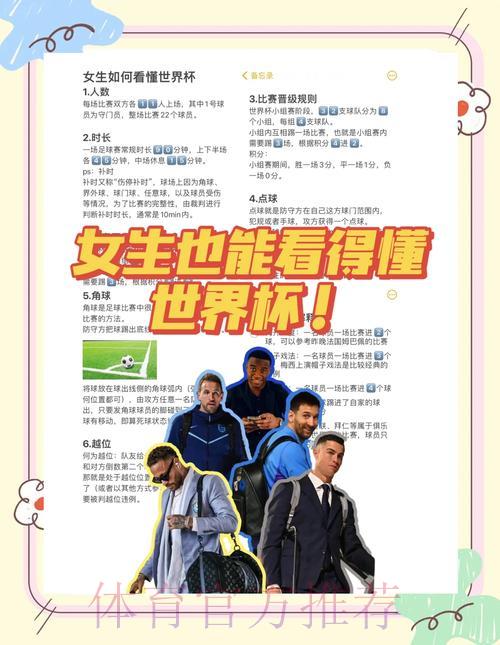 世界杯直播免费看:零花费在线观赛完整指南 世界杯直播免费看:零花费在线观赛完整指南