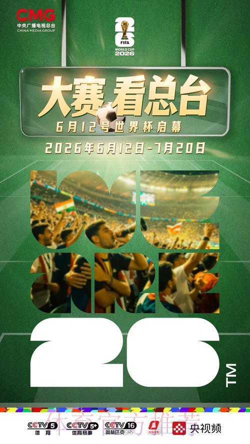 2026世界杯高清直播流畅稳定,热门赛事全程不错过 2026世界杯高清直播流畅稳定,热门赛事全程不错过