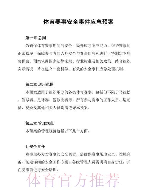 世界杯滚球赛场突发状况的应急处理策略 世界杯滚球赛场突发状况的应急处理策略