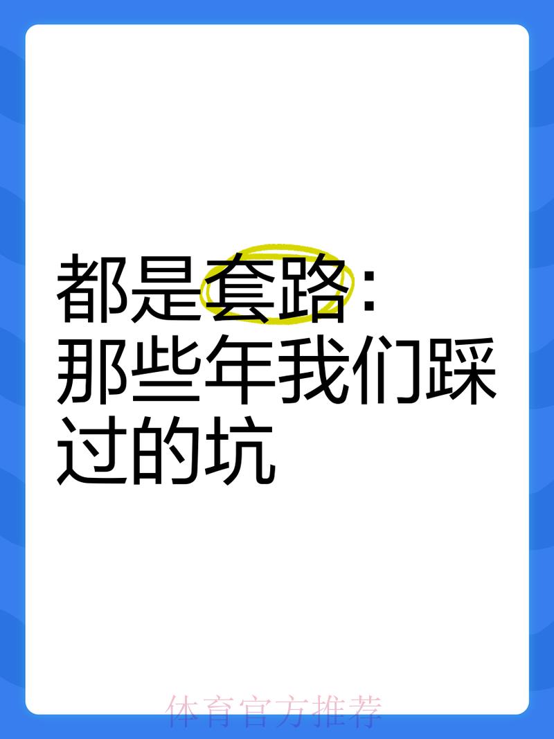 世界杯竞猜失利深度解析：那些年我们踩过的坑